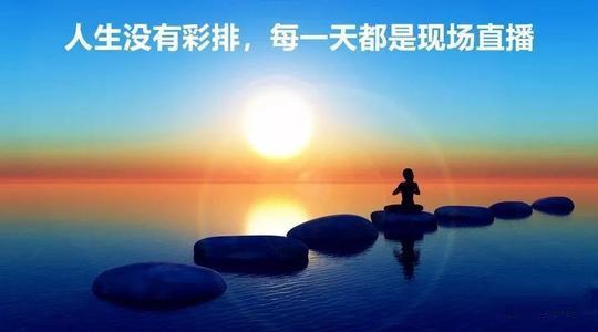 给20多岁年轻人的关于人生和生活的12个温馨忠告，也许很有用处