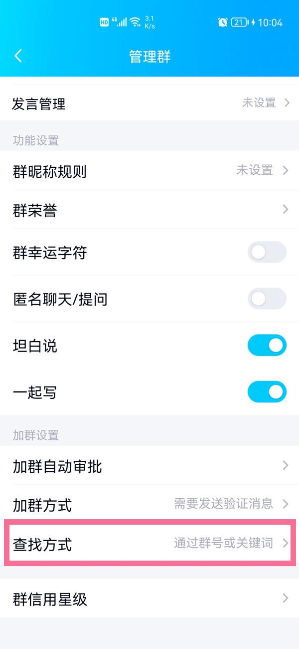 qq群禁止被搜索方法介绍 qq群怎么开启禁止被搜索功能