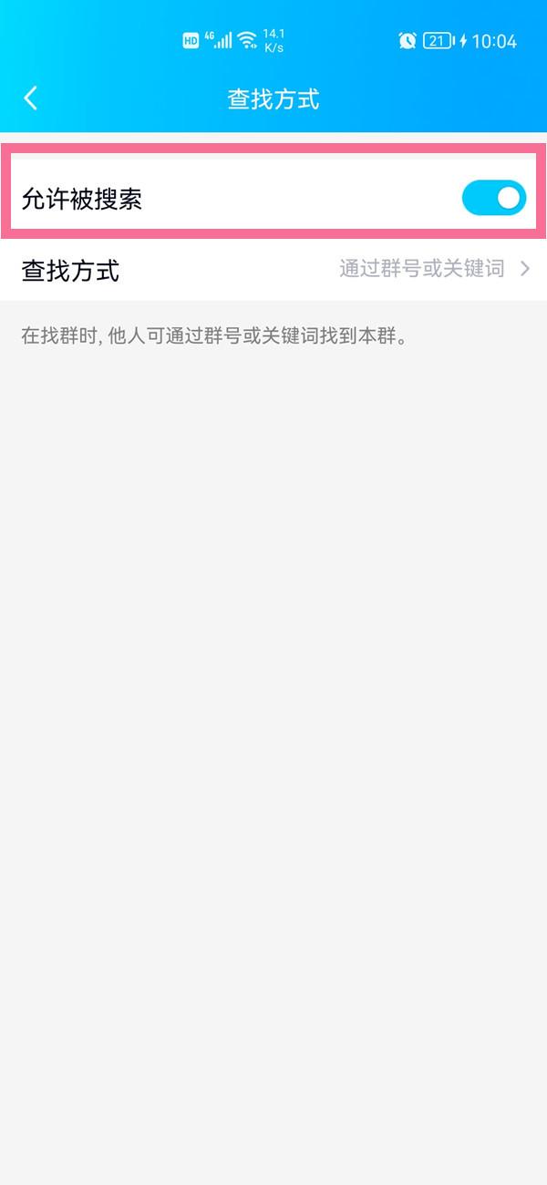 qq群禁止被搜索方法介绍 qq群怎么开启禁止被搜索功能