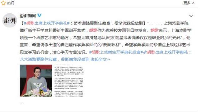 同样是参加开学典礼，张杰和胡歌却收到“两极化”评价，为何如此