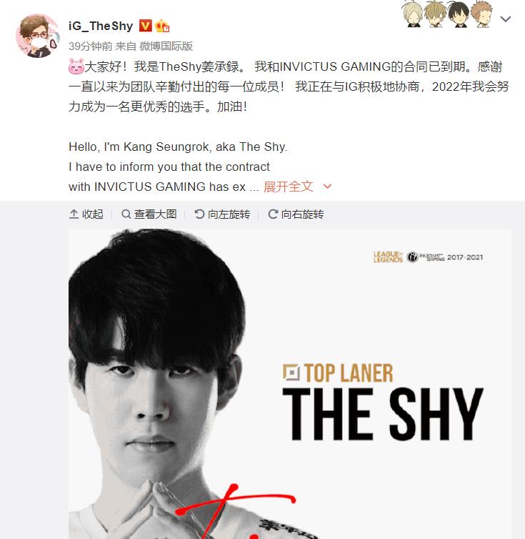 iG在干嘛？Theshy官宣自己合同到期：正和iG积极协商