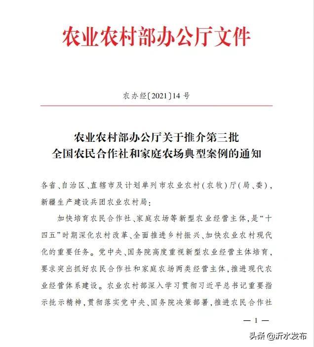 喜讯！黄山铺镇农民专业合作社入选农业农村部典型案例！