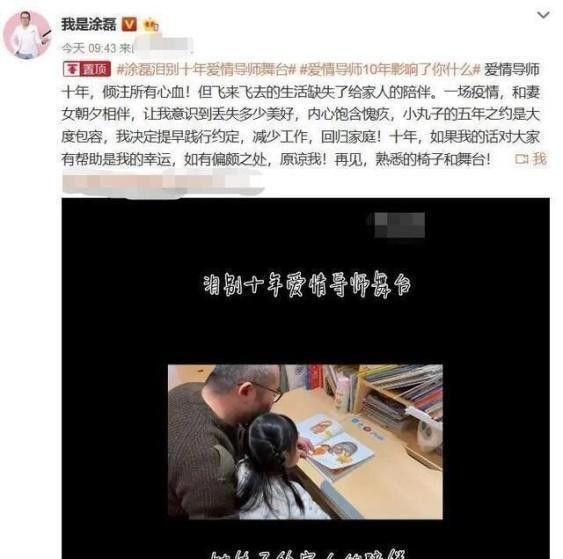 情感导师涂磊走到如今境遇，怪谁呢？真是成也一张嘴败也一张嘴