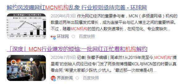 终止“黎明计划”的背后，是需要严管的MCN机构