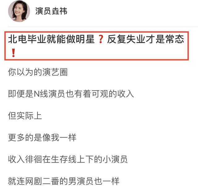 黄磊北电学生自曝北漂经历，反复失业是常态，常年在温饱线上挣扎