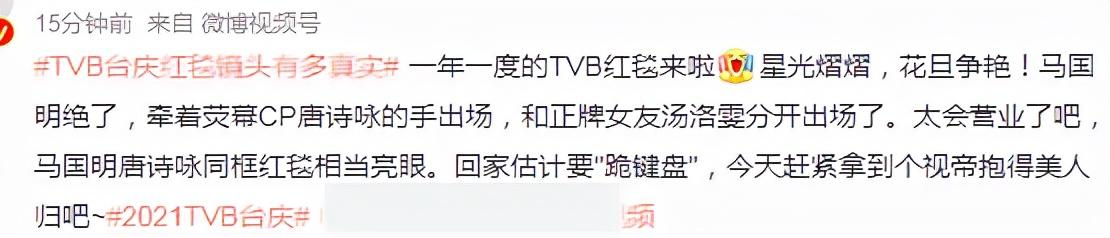 TVB台庆像公司年会：明星造型怀旧被嘲老土，王浩信搭蔡思贝走红毯