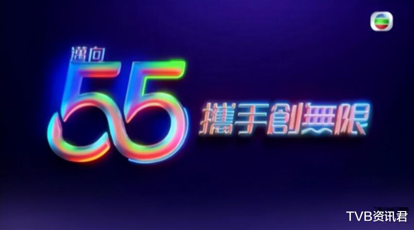 万千星辉贺台庆！TVB迈向55周年，王浩信蔡思贝挽手登场成为焦点