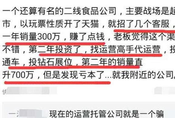 淘宝网店老板找托管公司代运营，销量直升700万，却发现亏本了