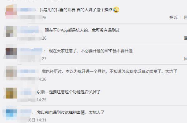 小心！手机扫一扫这些常见App…悄没声儿就把钱扣了