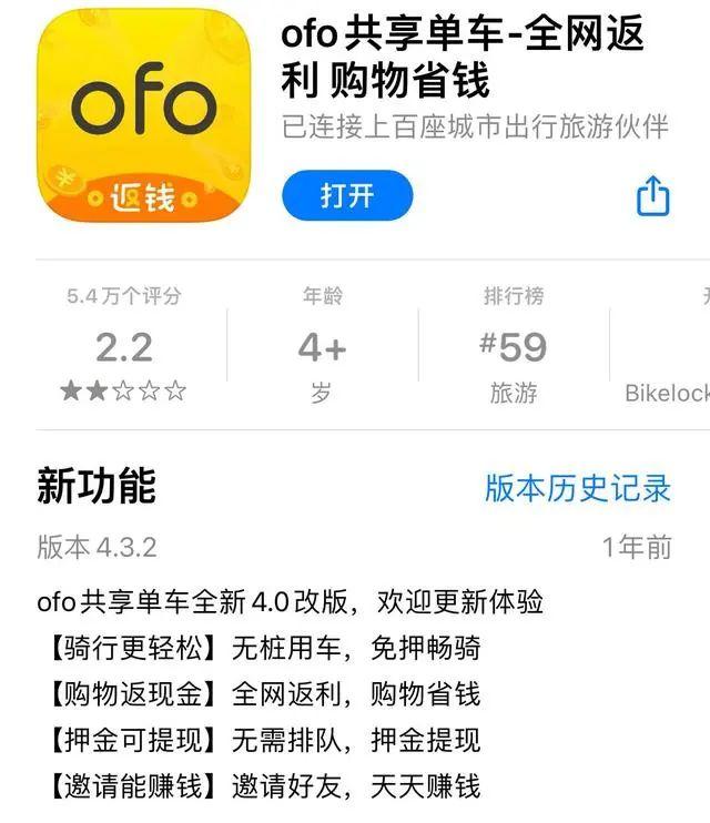 你的ofo押金退了吗？最新骚操作刷新底线