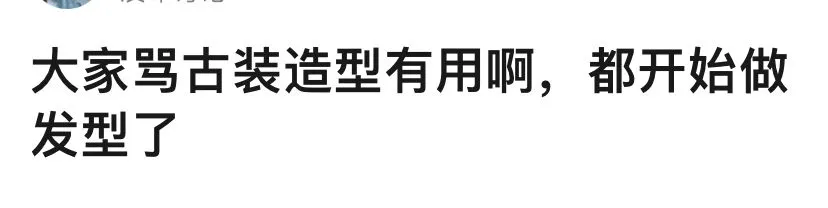 咱就是说，能不能对古装男主的发型上点心？