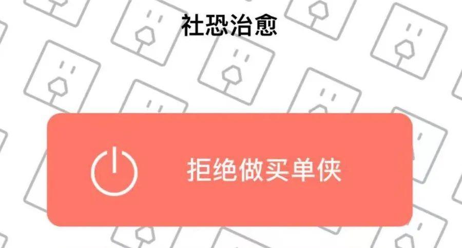 重度社恐患者感激涕零，这些App太绝了