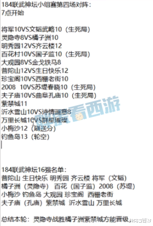 |梦幻西游：紫禁城惊险进入16强，浩文开局2连败提前放假