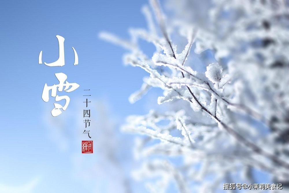 明日小雪，记得“多吃6样，少食2样，勤做3事”，养精蓄锐好过冬