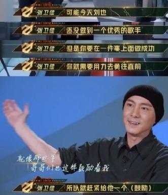 《追光吧》首播张卫健暖心鼓励刘也，吴建豪尼坤感染力超强