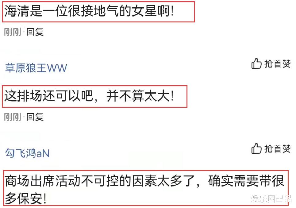 海清出席活动被抓拍，安保人员太多惹争议，被指“排场太大”