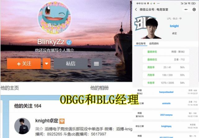 |假的，knight发文去向已定，加入BLG只是闹剧？BLG已找到顶级中单