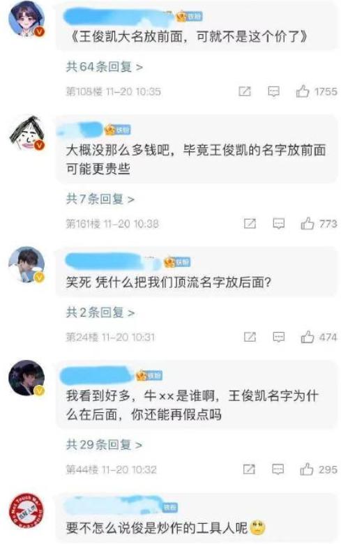 王俊凯被曝与小4岁牛欣欣谈恋爱，女方发声辟谣，被质疑是自导自演