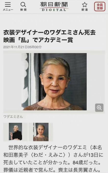 日本电影服装设计大师和田惠美去世 曾参与《十面埋伏》服装设计创作