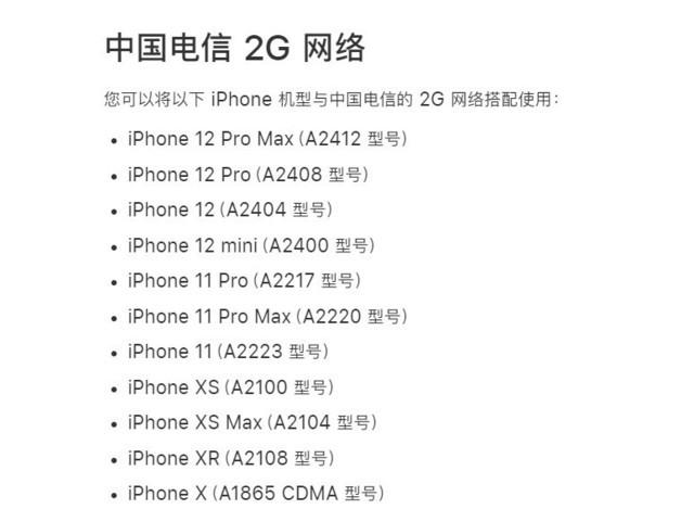 iPhone 13移除对电信2G/3G网络的支持