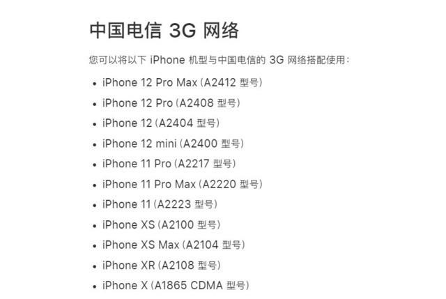 iPhone 13不再支持中国电信2G/3G网络