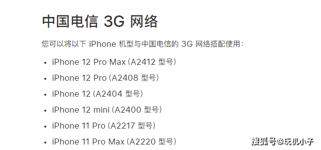 iPhone 13：再见了，电信2G/3G！