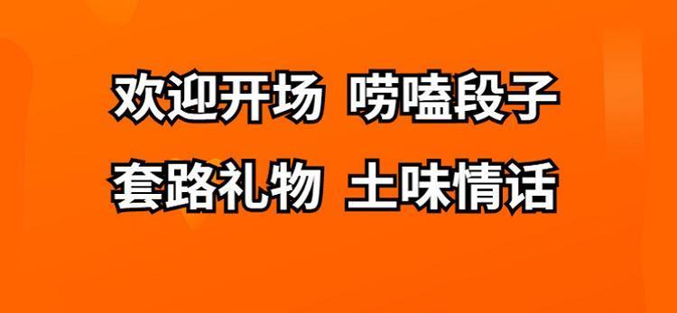 新人开直播的顺口溜