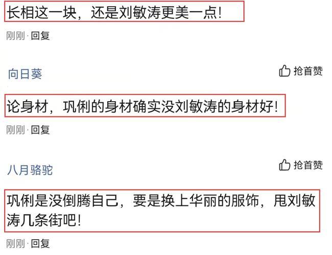 巩俐和刘敏涛合影火了，气质差距太大惹争议，网友评论超过700条