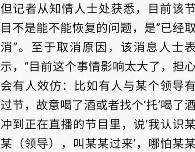 继叫于伟过来事件后，知情人透露节目已经被停播，背后原因很简单