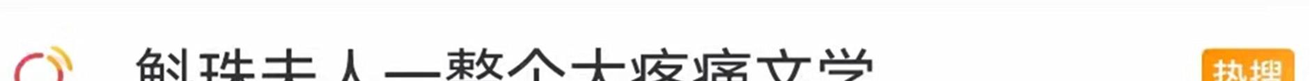 明明剧情很上头，为何《斛珠夫人》还没火？主要吃亏在这三个方面