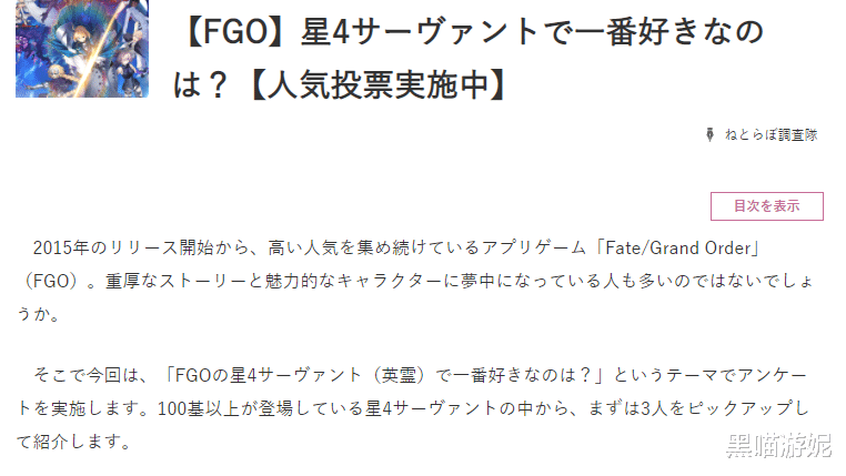 |fgo日服票选四星从者人气王 贤王C闪轻松夺冠 斋藤一紧随其后