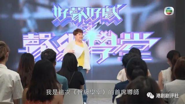 TVB新真人秀节目开播，20位学员受特训，声级导师亲自教授