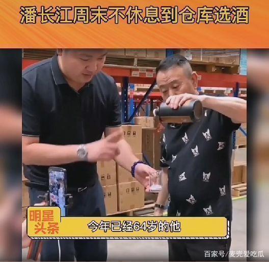 潘长江周末不休息，亲自去厂家仓库选酒，网友：春晚没他我不看