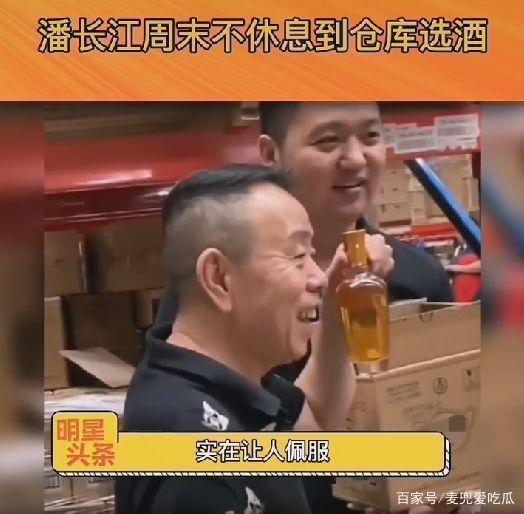 潘长江周末不休息，亲自去厂家仓库选酒，网友：春晚没他我不看