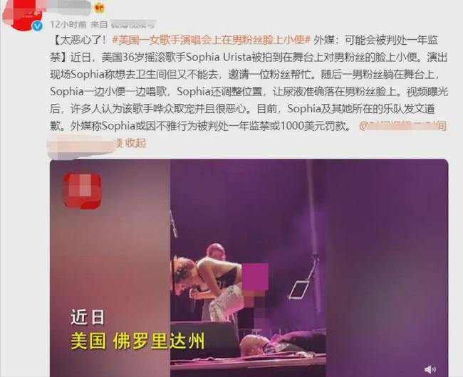 不知羞耻！知名女歌手演唱会上在男粉丝脸上小便，事后发文道歉