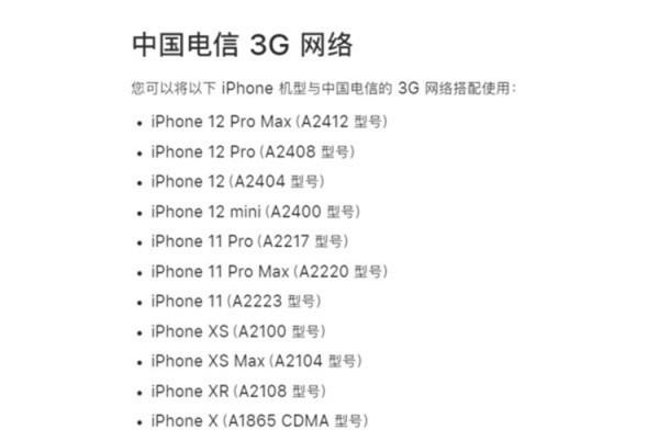 苹果开始出手了，部分iPhone机型可能无法使用2G、3G网络