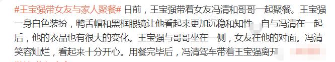 王宝强心里认定冯清了！带女友陪家人聚餐，有说有笑像极了一家人