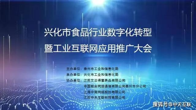 中天互联为兴化食品行业创造“数字生产力”，破局数字化难题！