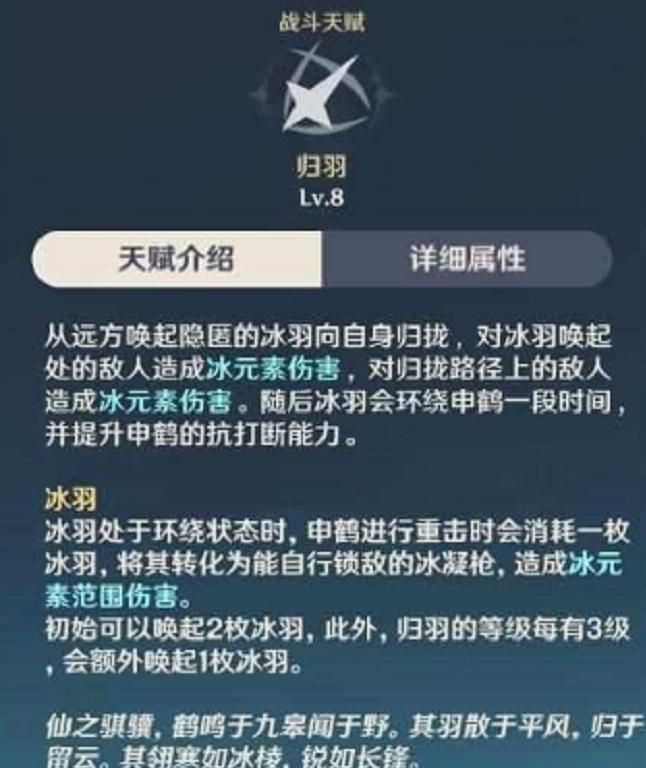 原神：申鹤技能疑曝光，低命打融化满命打核爆，高配版冰胡桃