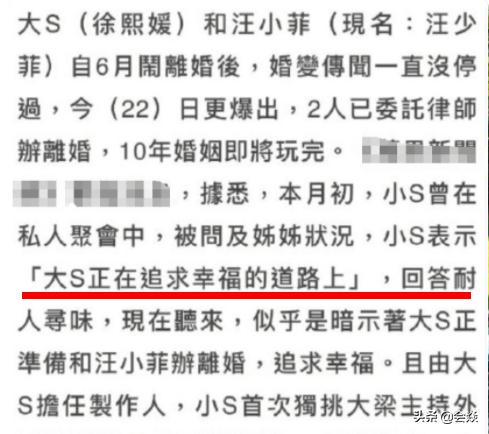 小S回应大S汪小菲被曝离婚：大S正在追求幸福的道路上