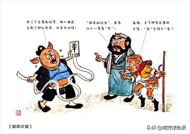 反诈宣传出新招 | 江门鹤山公安版“大话西游”反诈漫画上线