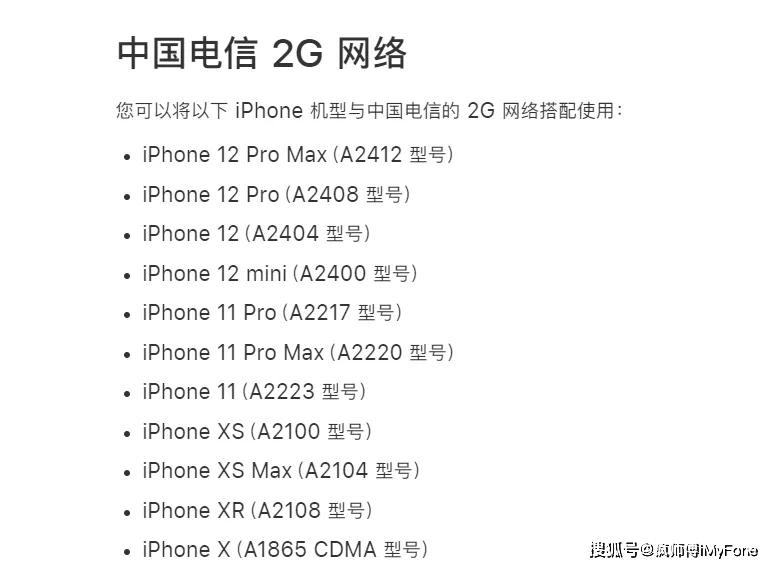 注意！iPhone13不再支持全网通