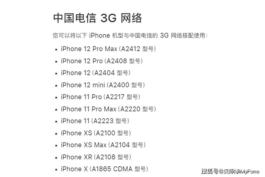 注意！iPhone13不再支持全网通