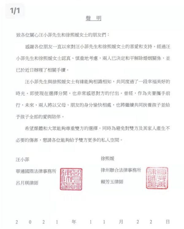 大S夫妇发布联合声明宣布离婚，汪小菲离婚当天微博宣布改名