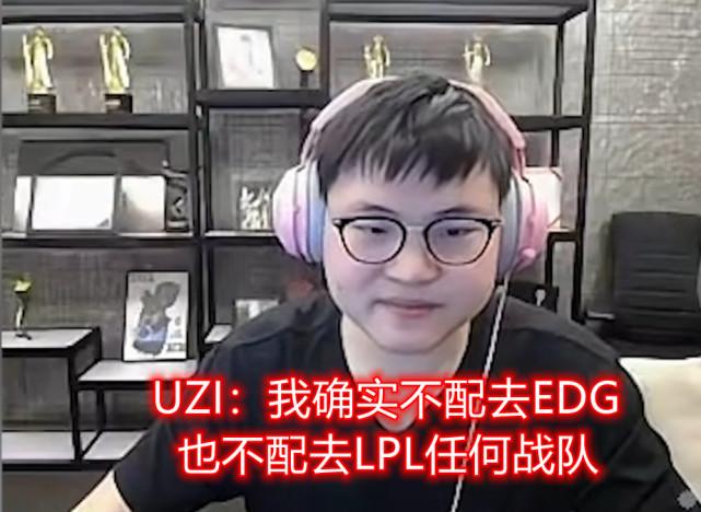 牛宝被FPX打出“心病”！UZI再次回应复出：我不配去任何LPL战队