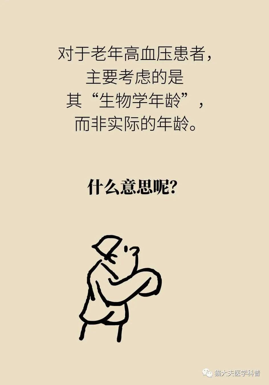 老人血压不降，加药还是加量？