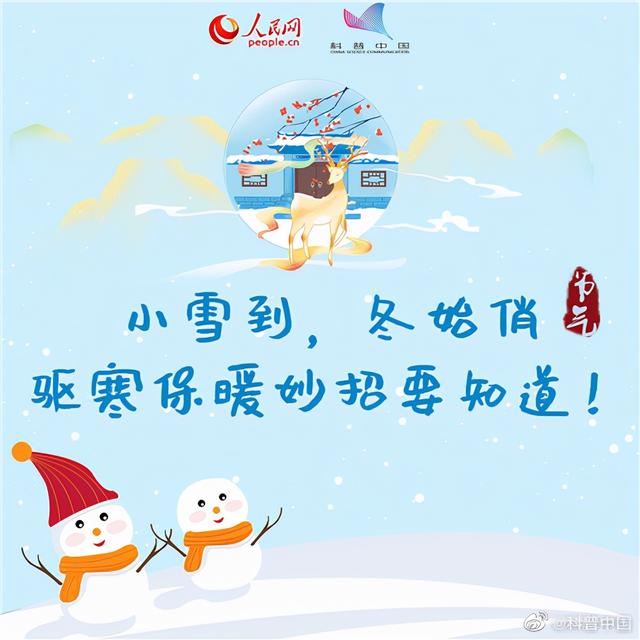 小雪节气，收好这份冬天驱寒保暖小妙招！