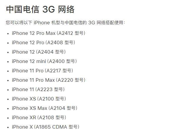 iPhone 13不支持电信2/3G网！12通病范围扩大~