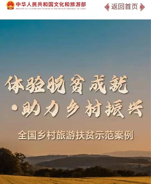 美丽铺就脱贫路，绿色浇灌小康花---迭部县电尕镇谢协村入选文化和旅游部旅游扶贫案例