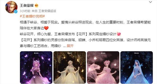 |《王者荣耀》“花开”高定婚纱 峡谷花开，倾心为爱